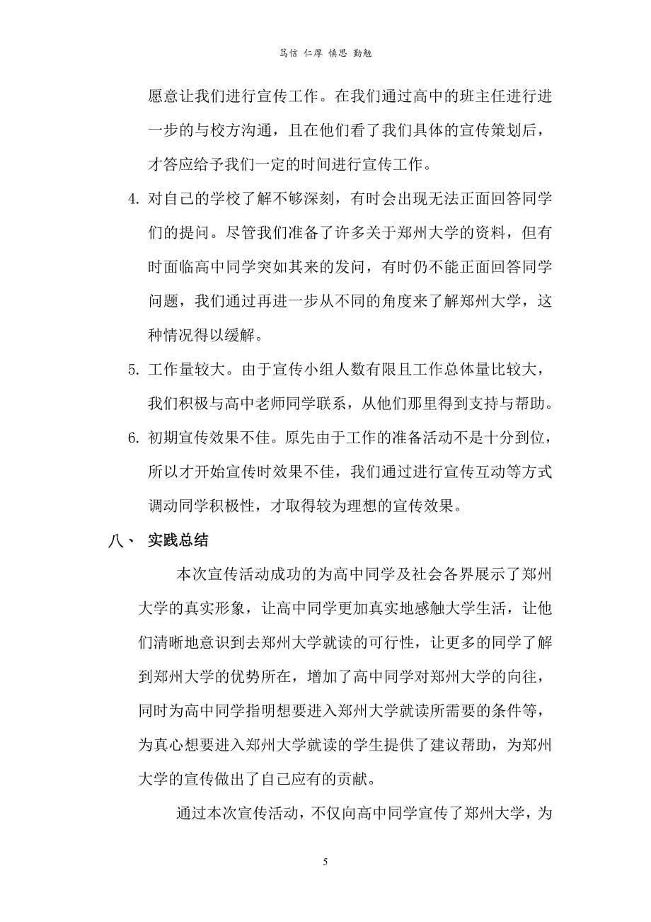 关于宣传郑州大学的社会实践报告完整版_第5页