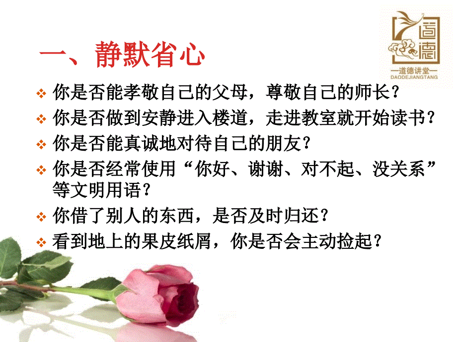 “文明礼仪贵在践行”道德讲堂_第4页