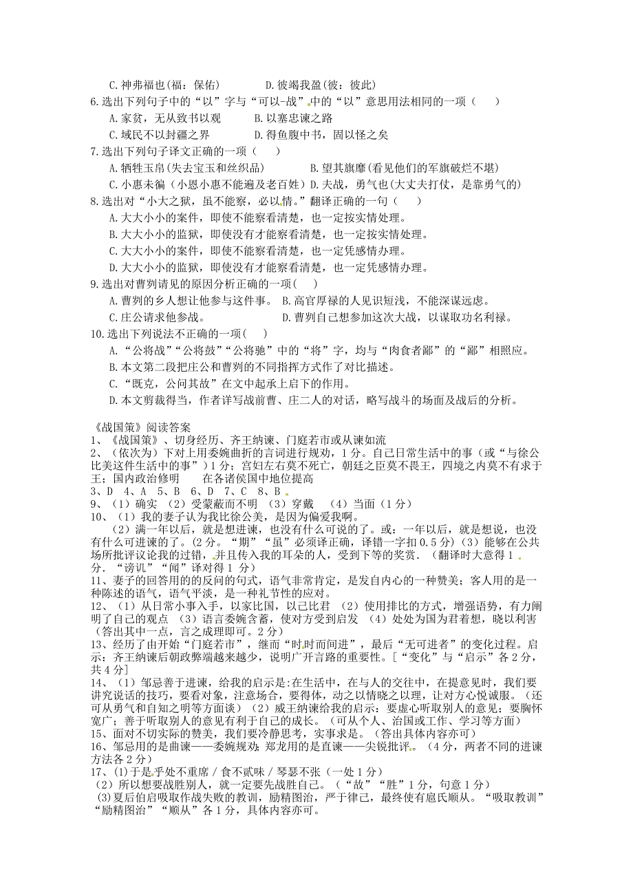 22-邹忌讽齐王纳谏-练习6.doc_第4页