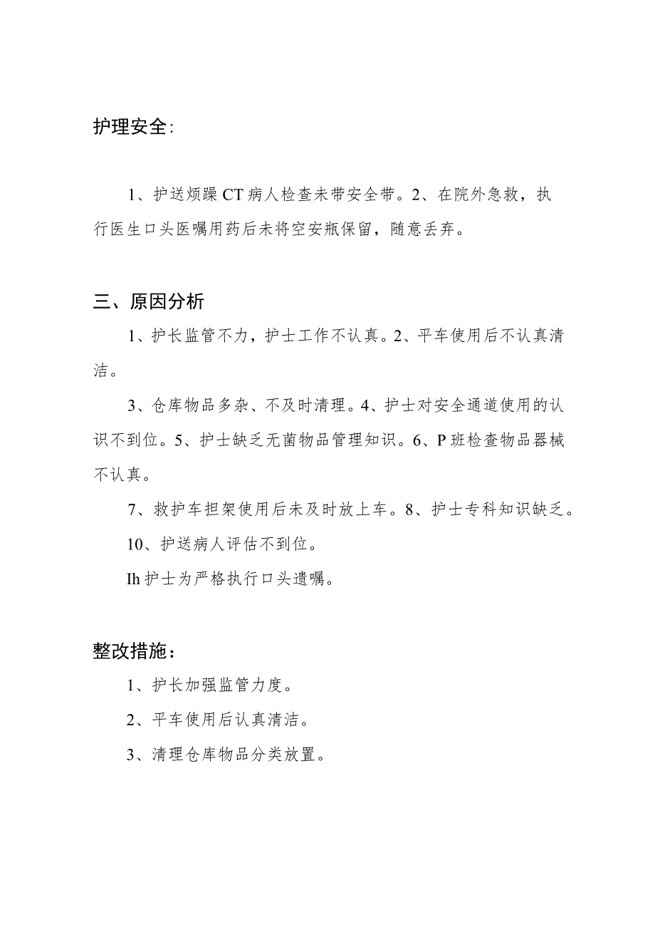 急诊科护理质量控制与安全管理会议记1_第3页