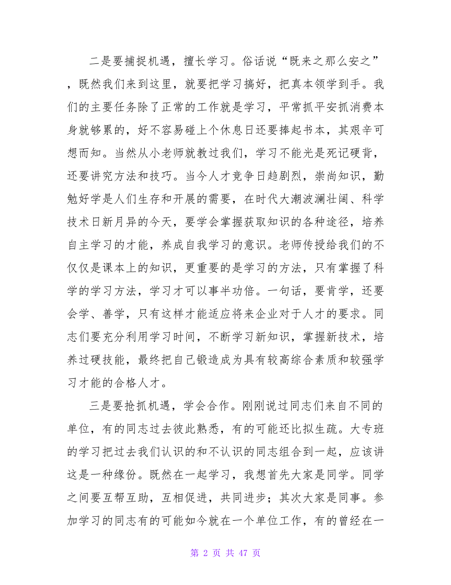 在煤矿工商管理大专班开学典礼上的讲话.doc_第2页