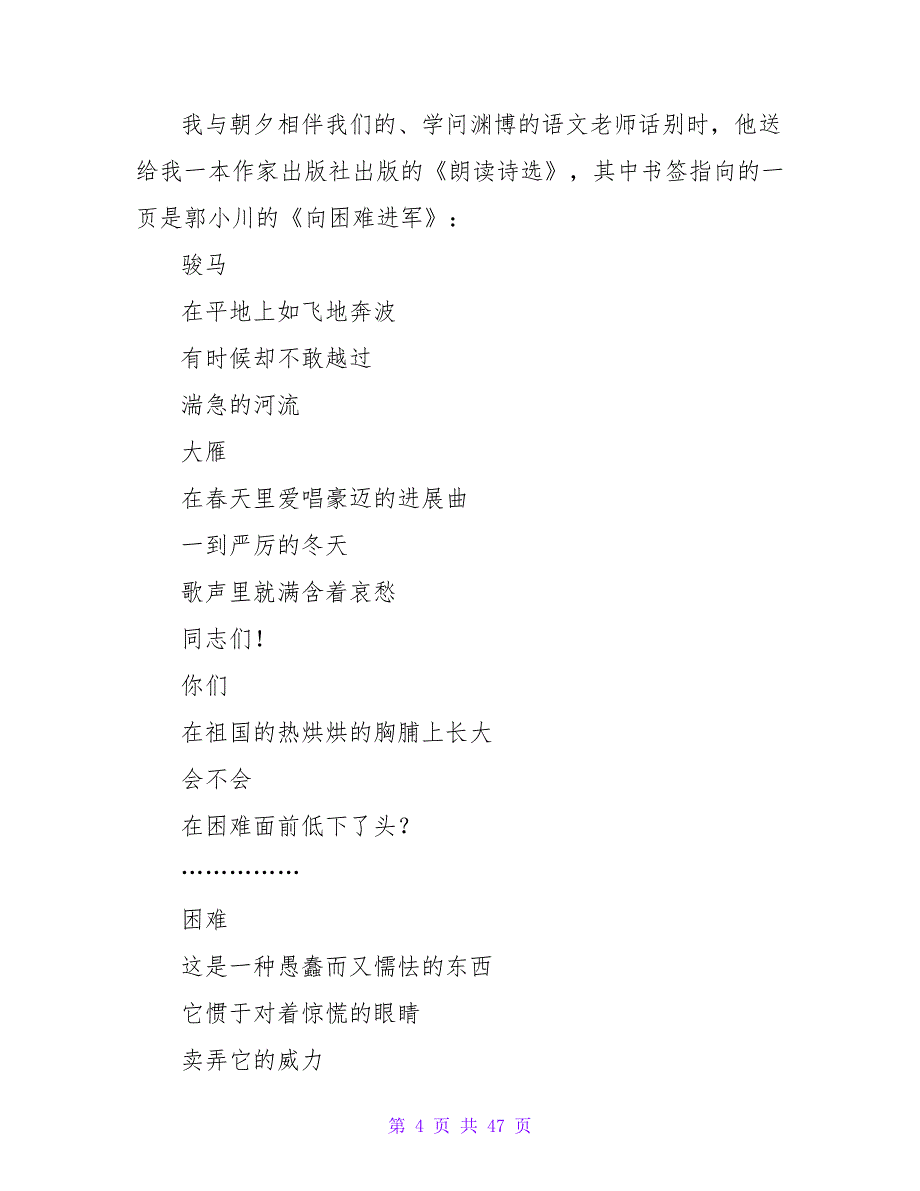 在煤矿工商管理大专班开学典礼上的讲话.doc_第4页