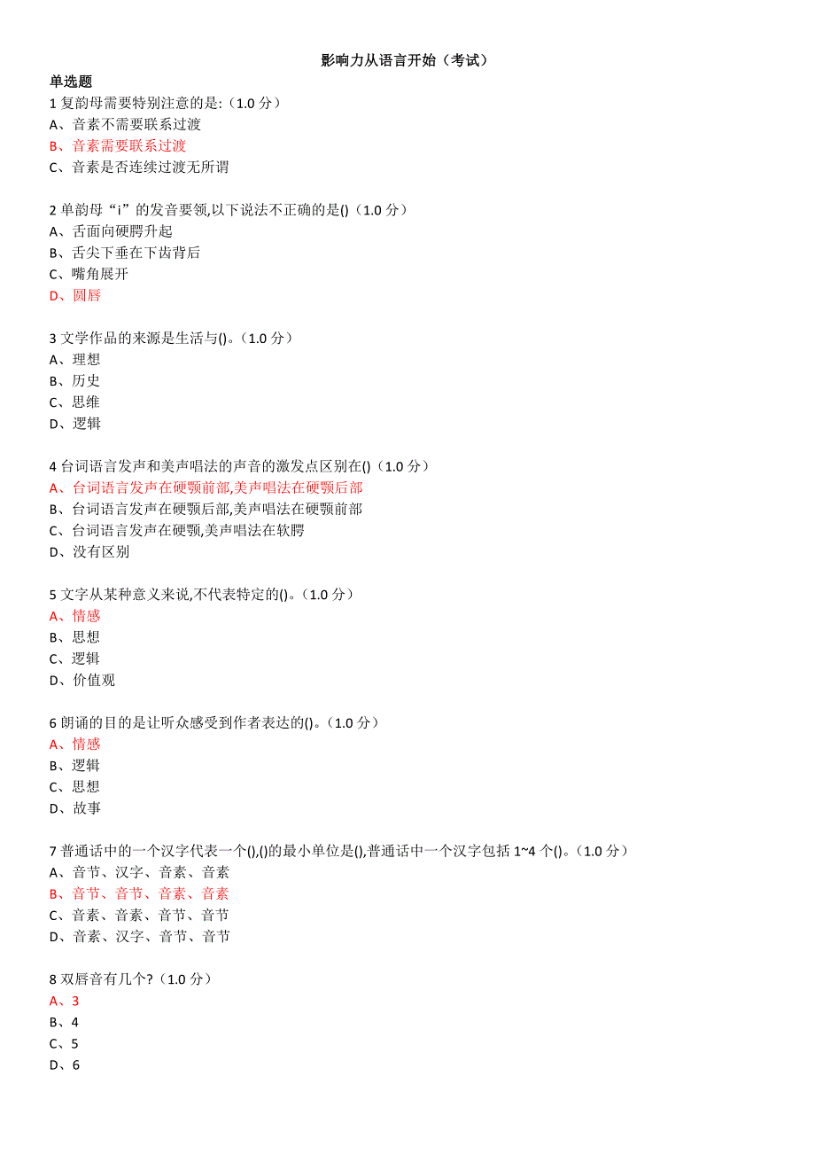 尔雅《影响力从语言开始》试卷.doc_第1页