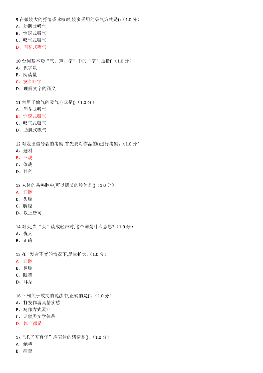 尔雅《影响力从语言开始》试卷.doc_第2页