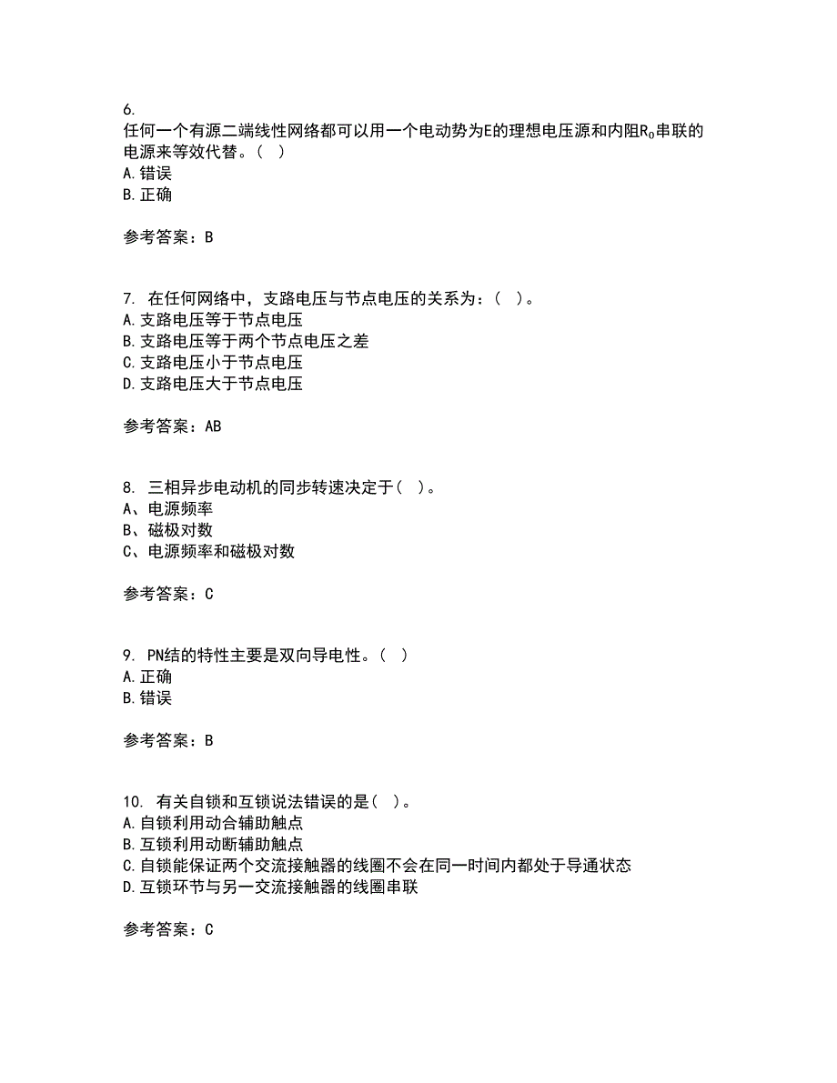 天津大学21秋《电工技术基础》在线作业三满分答案73_第2页