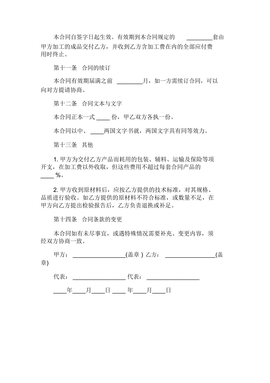 中外来料加工合同范文_第3页