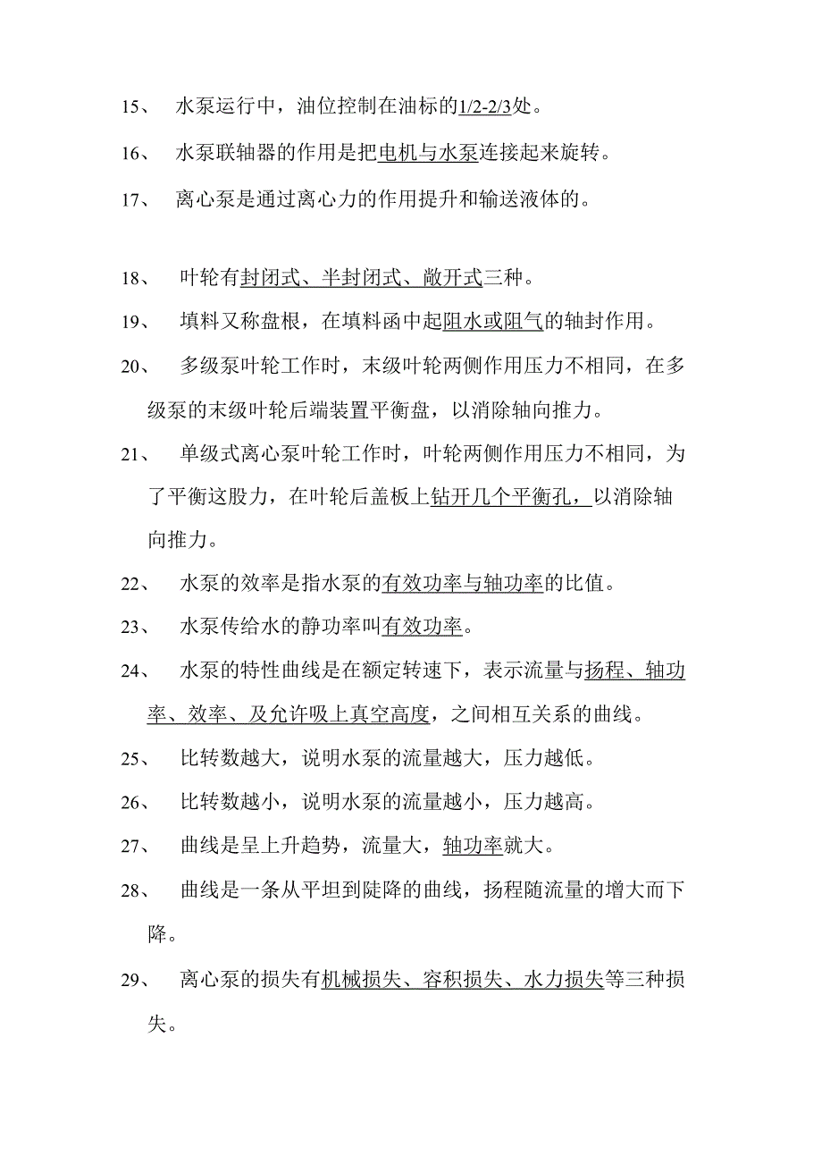 职业技能鉴定司泵工考试题库_第2页