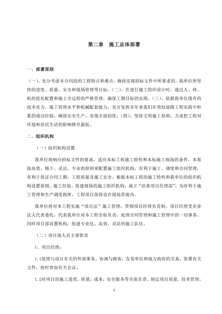 四级公路工程施工组织设计.docx_第4页