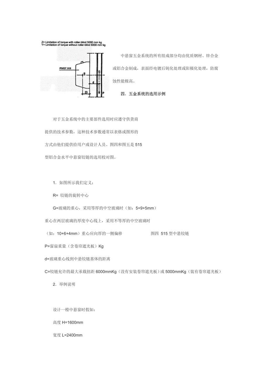 中悬窗及其五金系统简介.doc_第5页