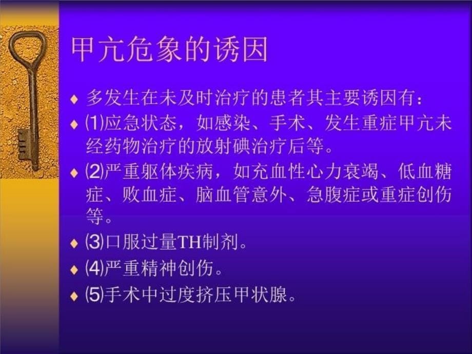 最新医学早亢危象的诊治和精品课件_第5页