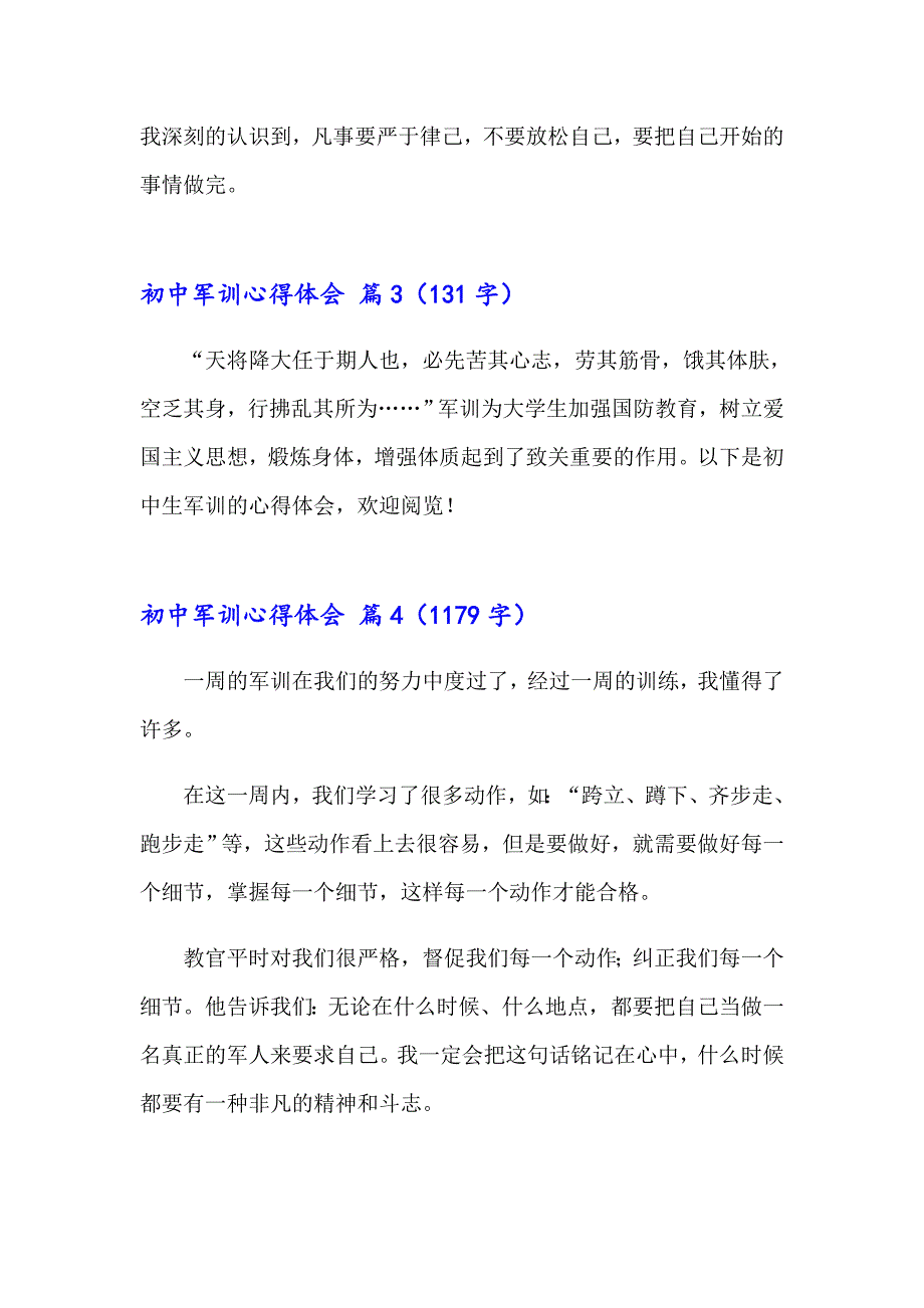 实用的初中军训心得体会锦集九篇_第3页