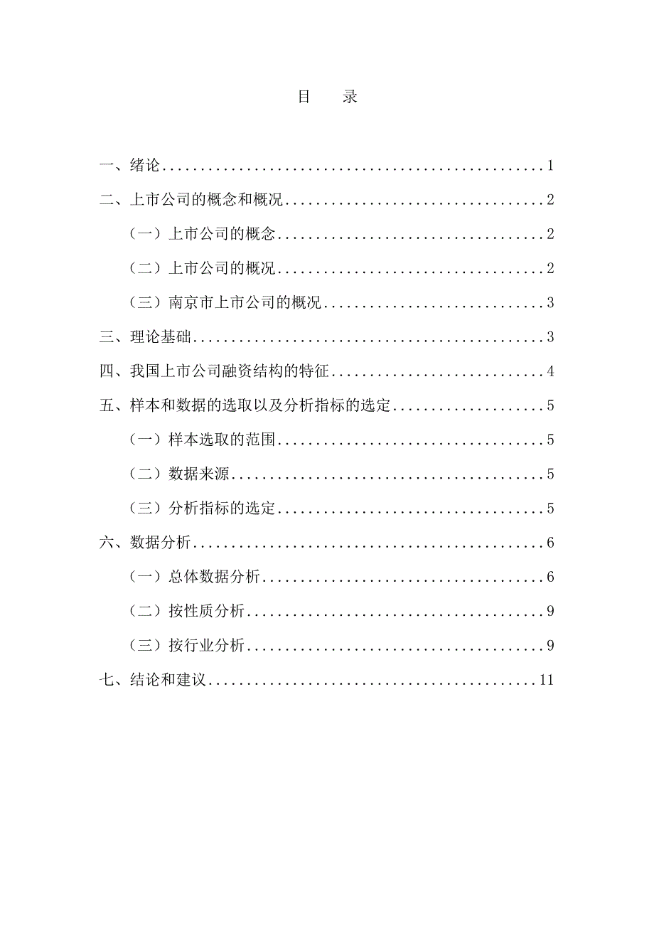 会计学本科论文范例剖析_第2页