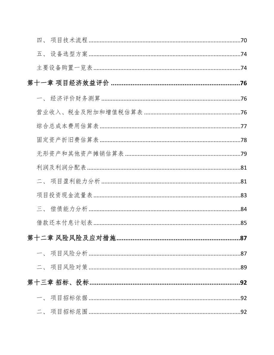 银川电镀金刚石线项目可行性研究报告_第5页