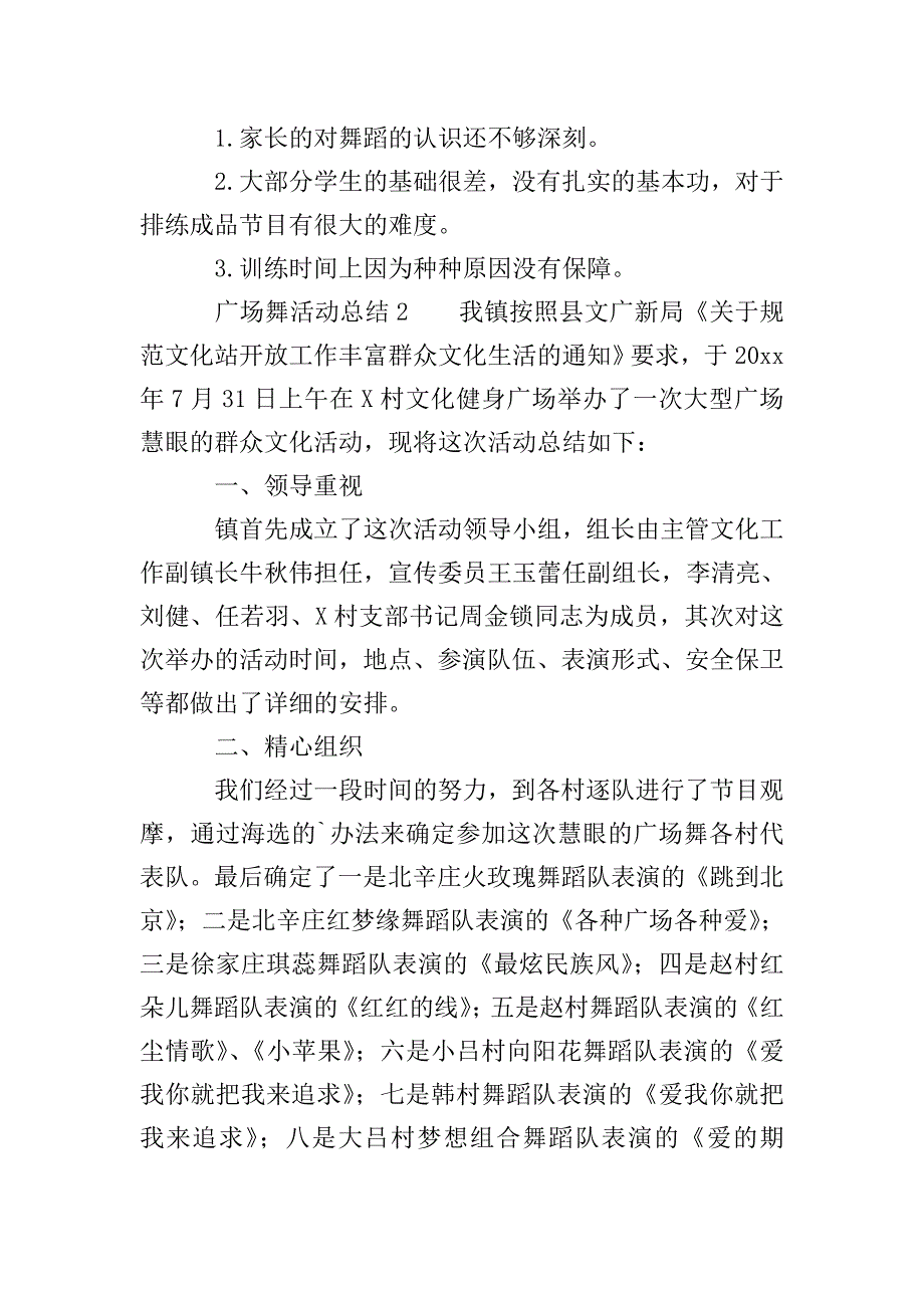 广场舞活动总结.doc_第4页