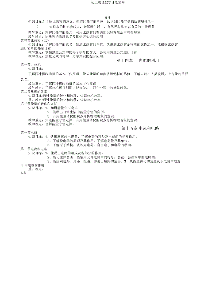 初三物理教学计划清单.doc_第4页