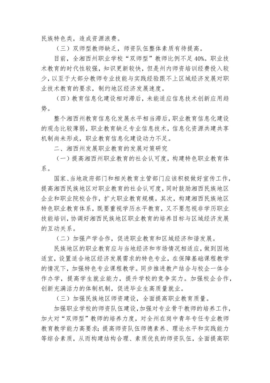 湘西州职业教育发展对策研究获奖科研报告_第2页