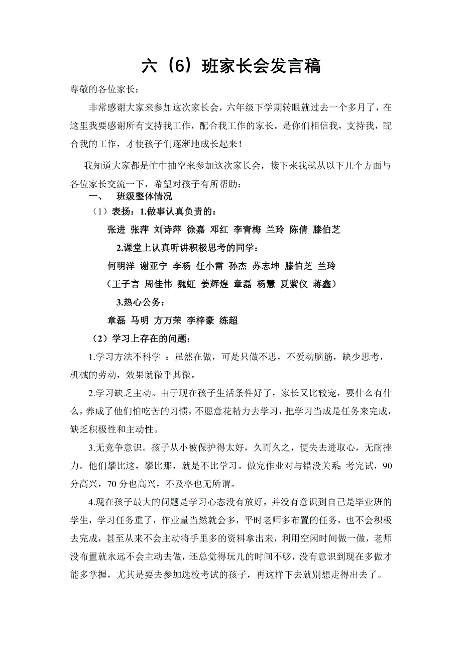 小学六年级家长会班主任发言稿＿10_第1页