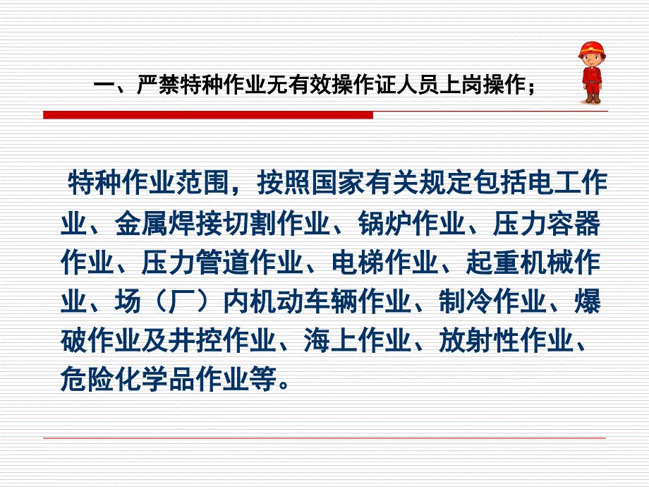 反违章禁令PPT课件_第4页