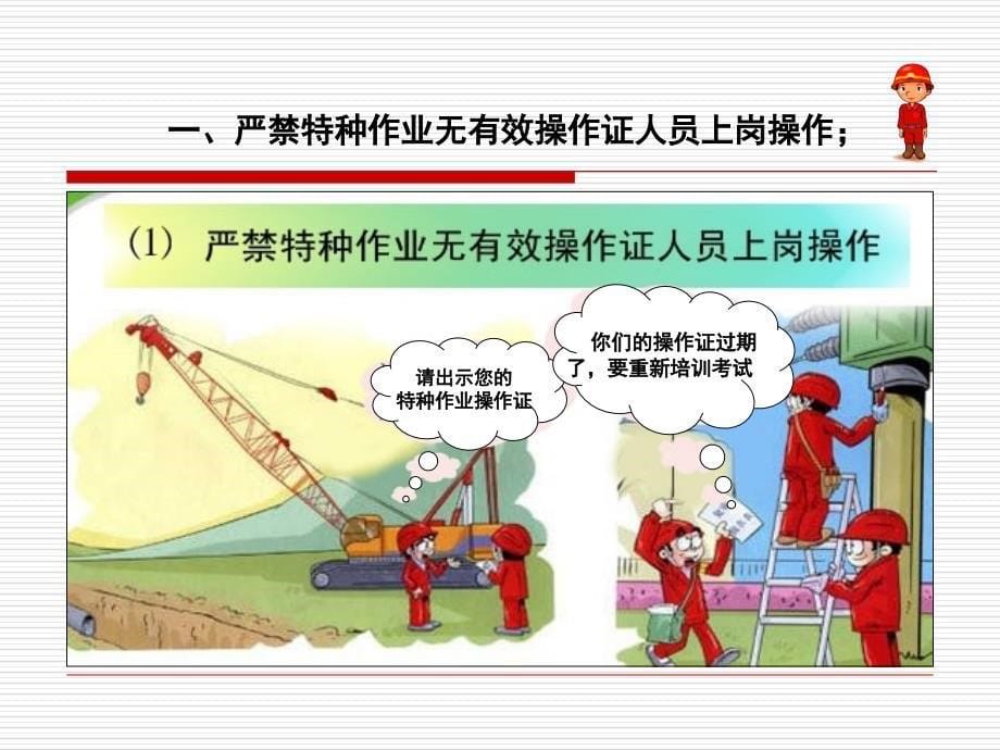 反违章禁令PPT课件_第5页