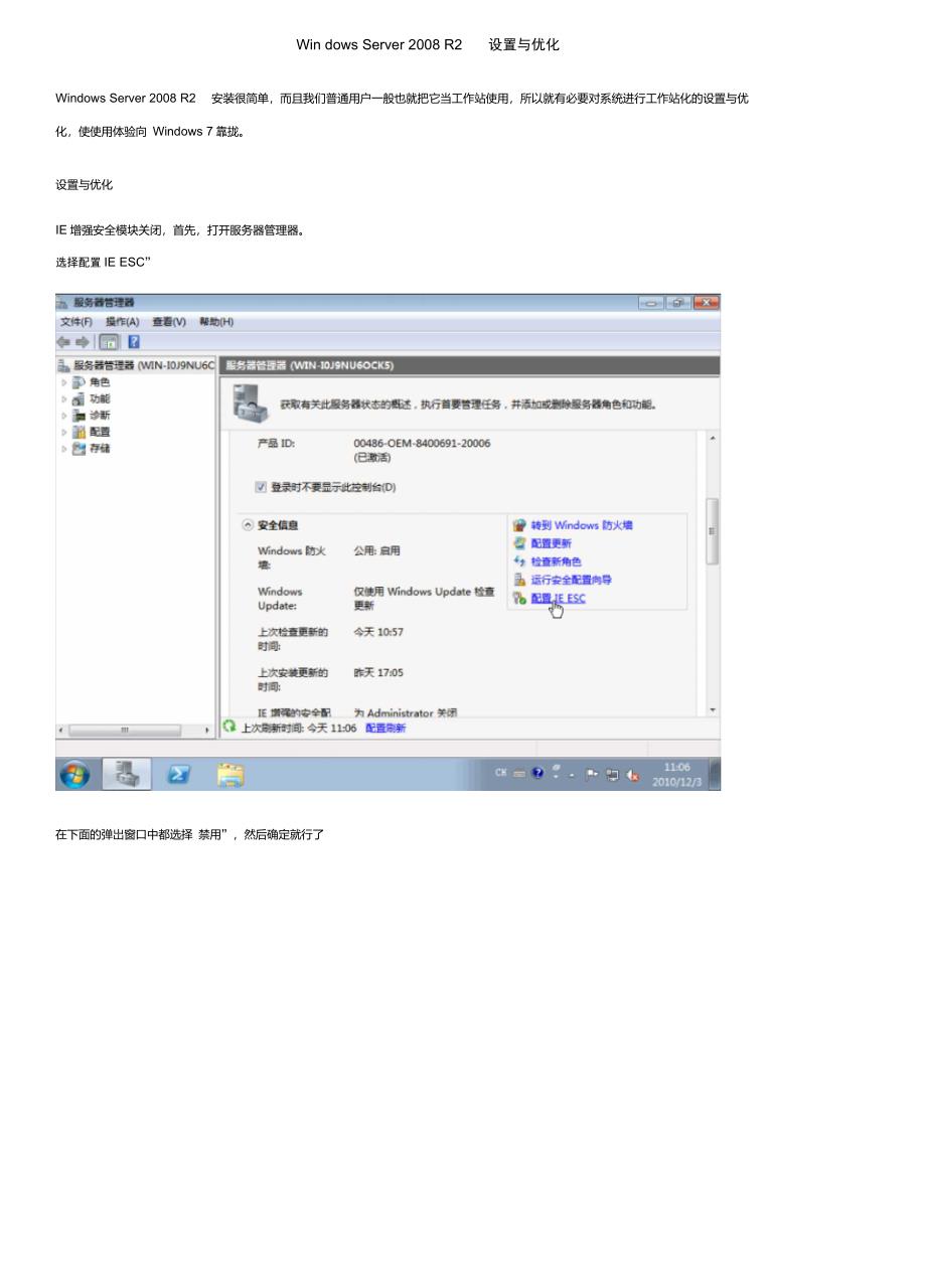 WindowsServerR2设置与优化_第1页