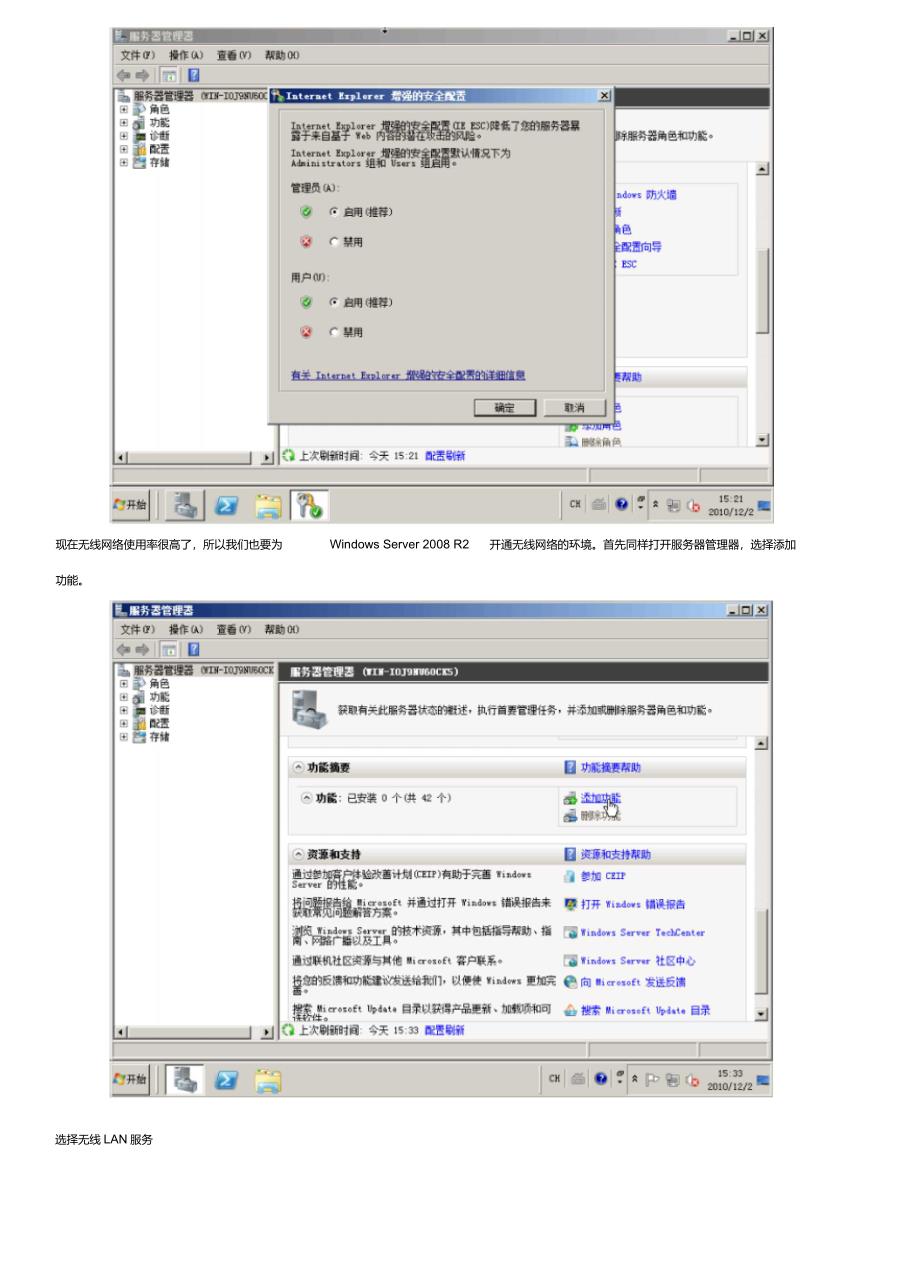 WindowsServerR2设置与优化_第2页