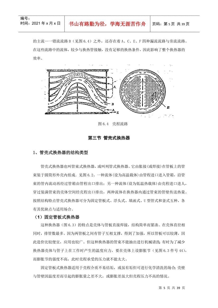 第六章换热设备_第5页