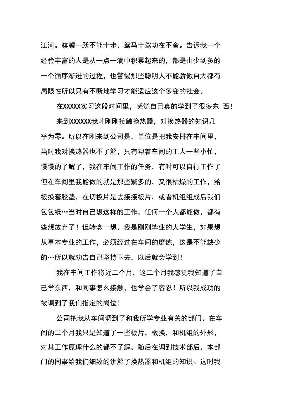 机械设计与制造顶岗实习报告XX_第2页