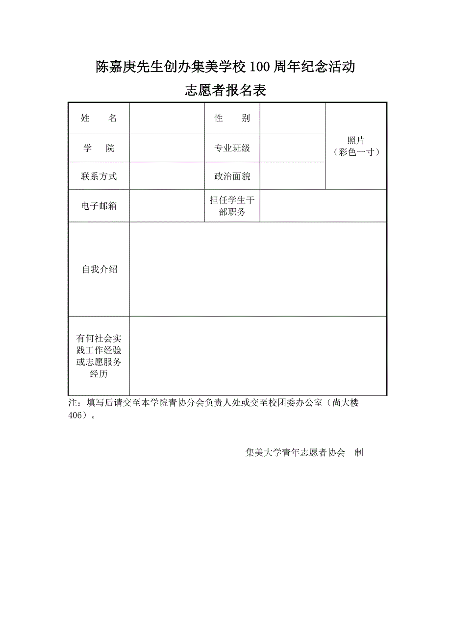 陈嘉庚先生创办集美学校100周年纪念活动_第1页