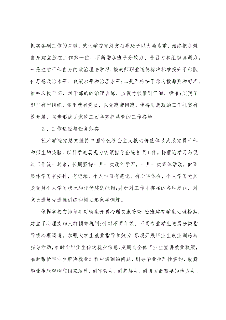 大学生思想政治教育自查报告.docx_第2页