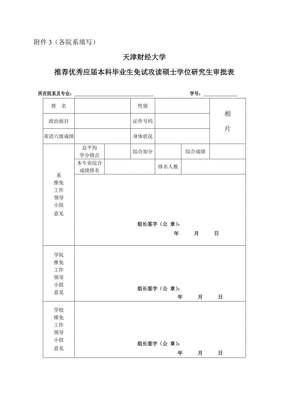 附件3（各院系填写）_第1页