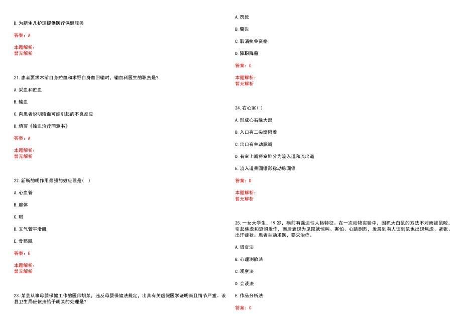 2022年08月湖南常德市妇幼保健院招聘研究生以上学历人才拟聘笔试参考题库含答案解析_第5页