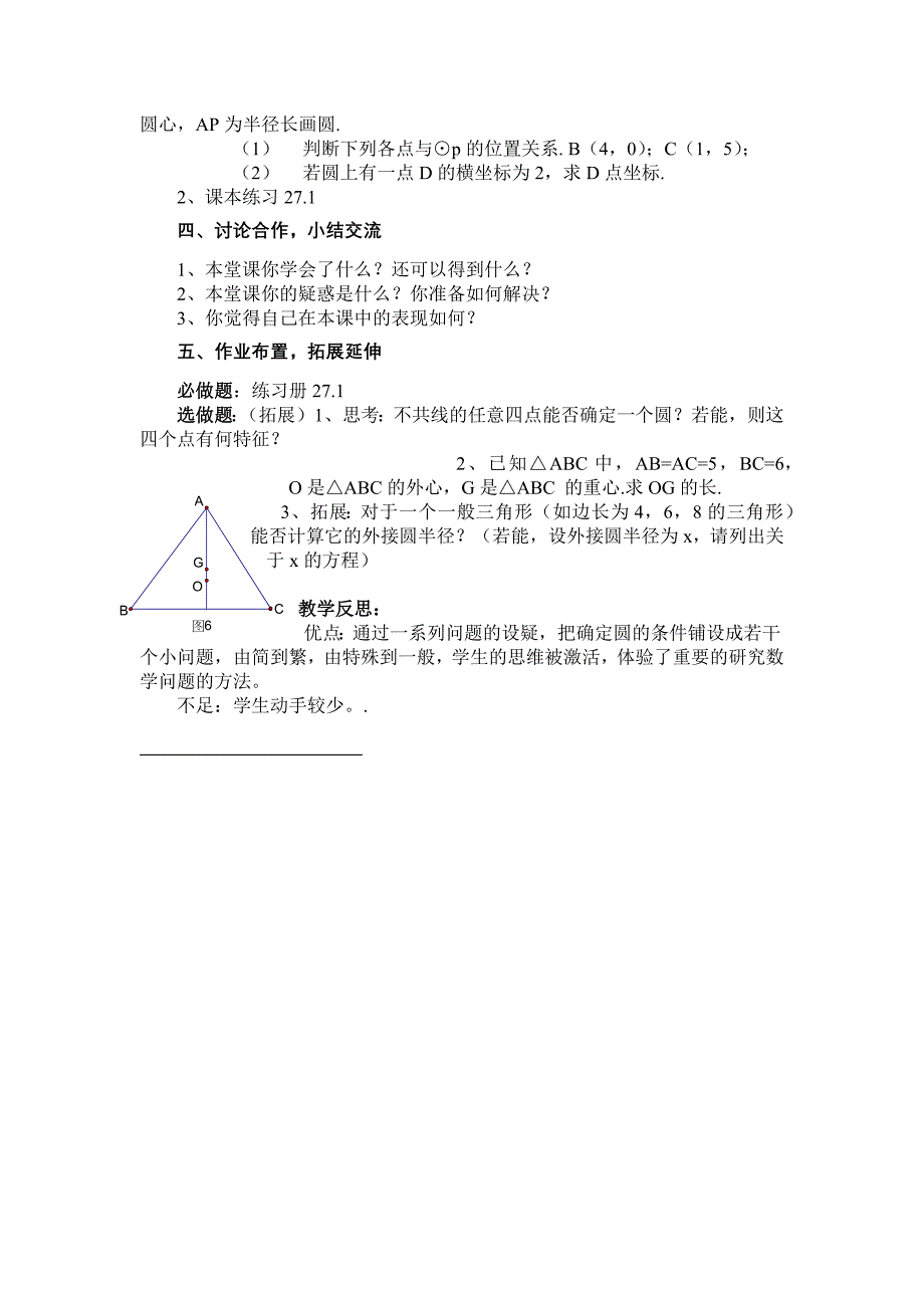 八年级数学下册圆的确定.docx_第3页