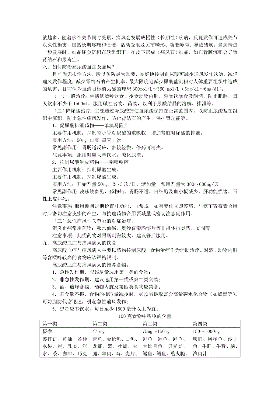 高尿酸血症与痛风及肾结石.doc_第2页