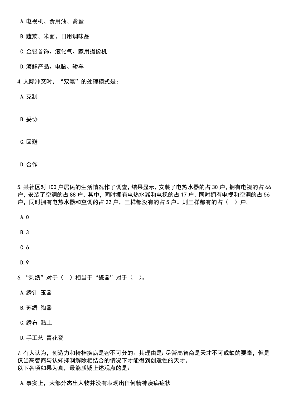 2023年05月浙江绍兴市越城区教育体育局面向区外选聘名优教师4人笔试参考题库含答案解析_1_第2页