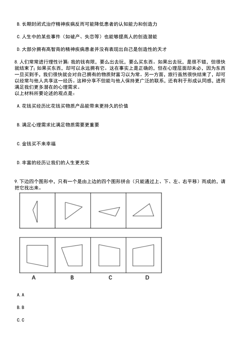 2023年05月浙江绍兴市越城区教育体育局面向区外选聘名优教师4人笔试参考题库含答案解析_1_第3页