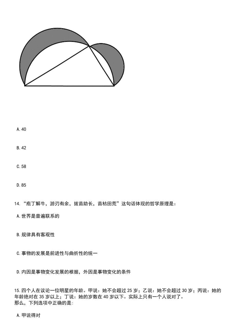 2023年05月浙江绍兴市越城区教育体育局面向区外选聘名优教师4人笔试参考题库含答案解析_1_第5页