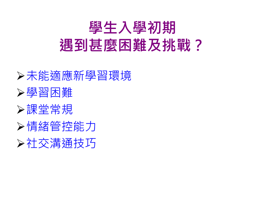 如何面对小一新挑战二个案分享ppt课件_第2页