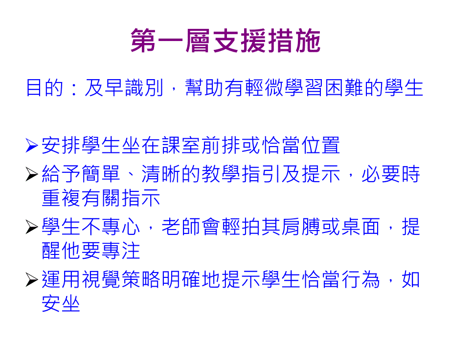 如何面对小一新挑战二个案分享ppt课件_第4页