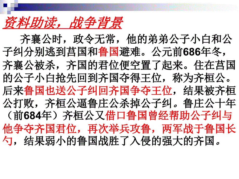 曹刿论战讲课张伟琳_第4页