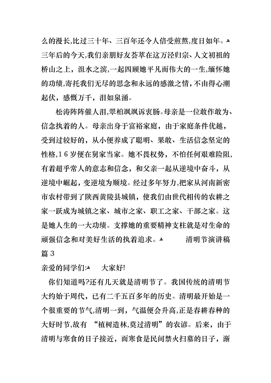 必备清明节演讲稿3篇_第2页