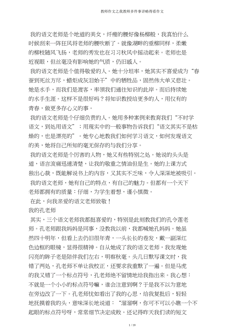 教师作文我教师多件事详略得当作文.doc_第3页