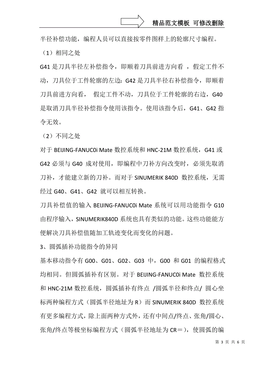 常用三种数控系统编程指令的对比及分析_第3页