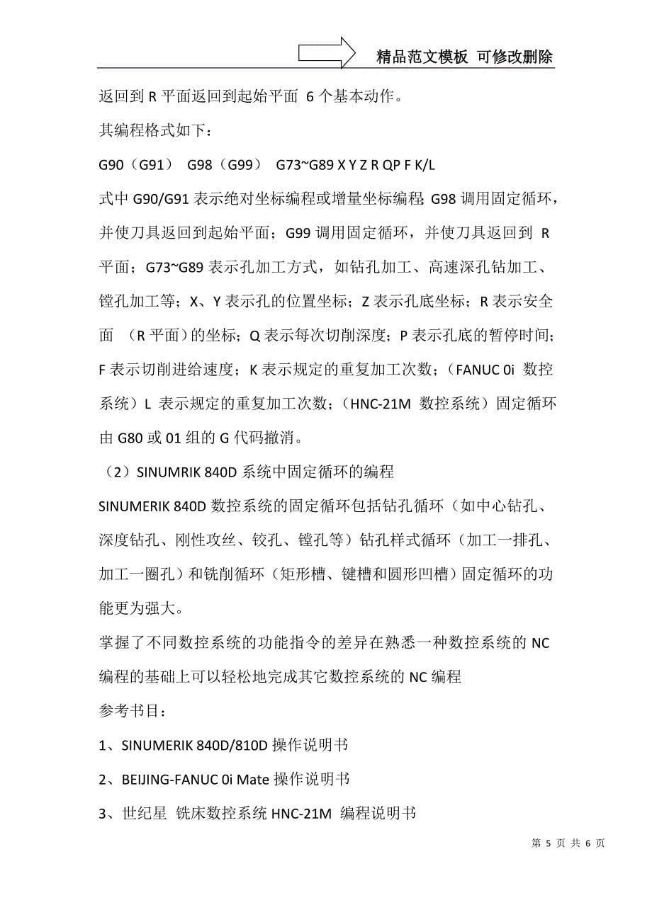 常用三种数控系统编程指令的对比及分析_第5页