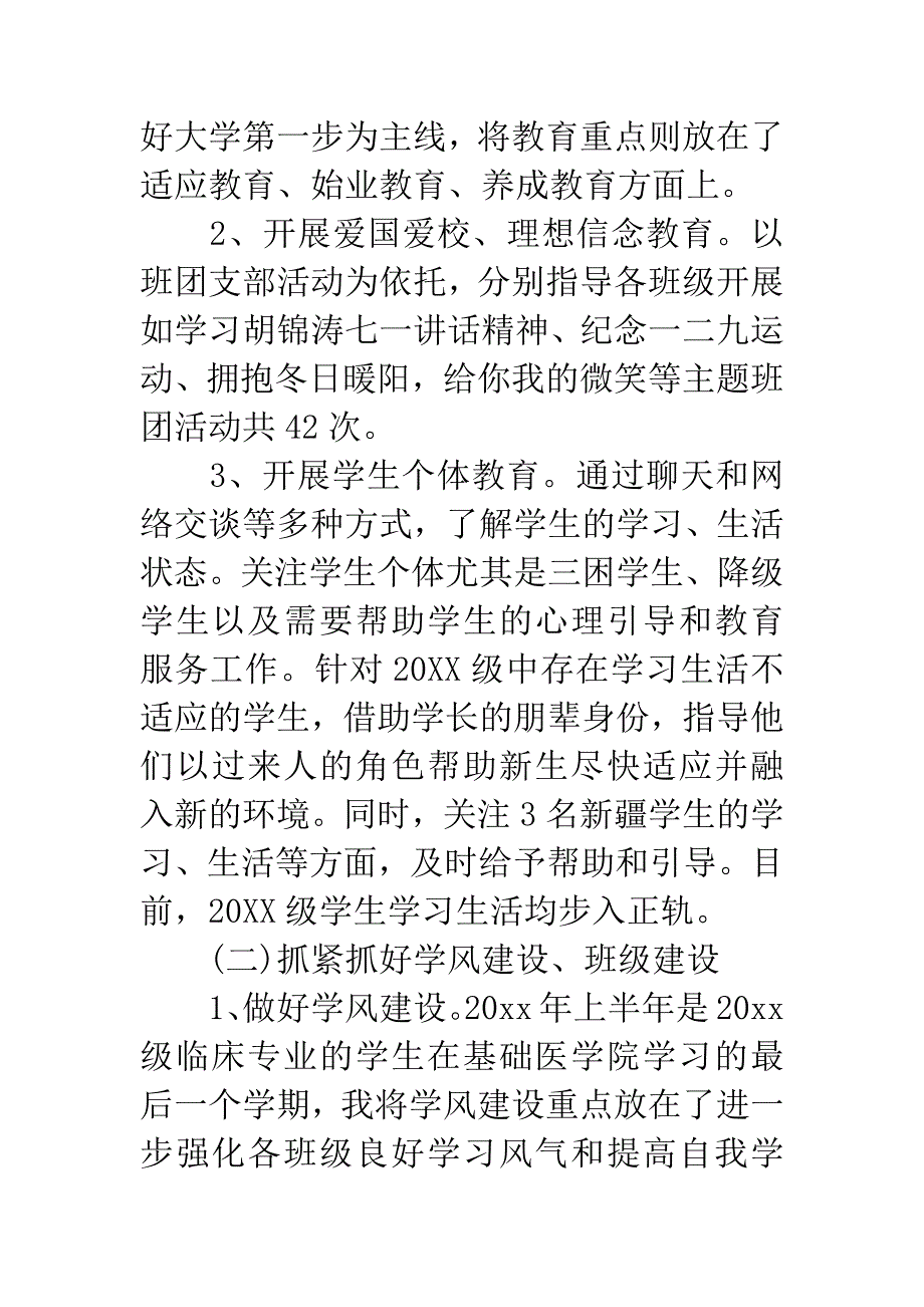 20XX年优秀辅导员工作总结.docx_第3页