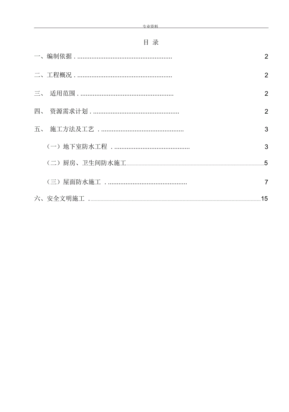 防水专项工程施工设计方案模板_第3页