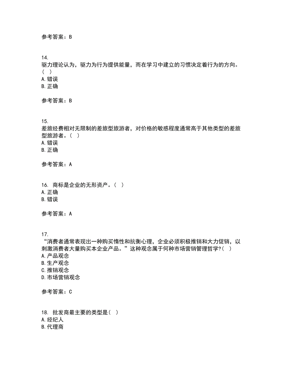 大连理工大学21秋《市场营销》平时作业二参考答案26_第4页