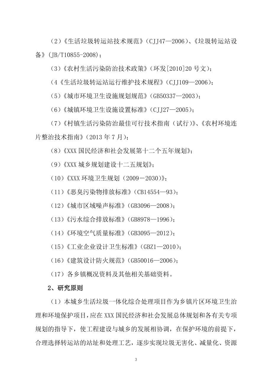 2017年城乡生活垃圾一体化综合处理项目可行性研究报告.doc_第5页