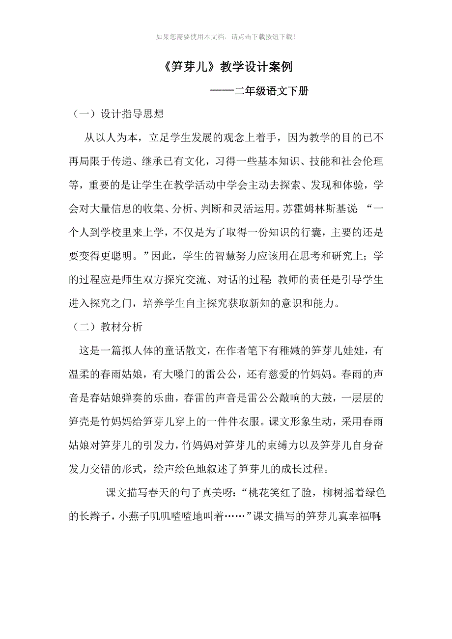 二年级语文下册《笋芽儿》教学设计_第1页