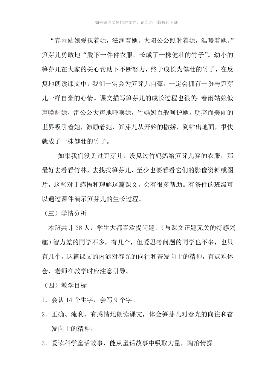 二年级语文下册《笋芽儿》教学设计_第2页