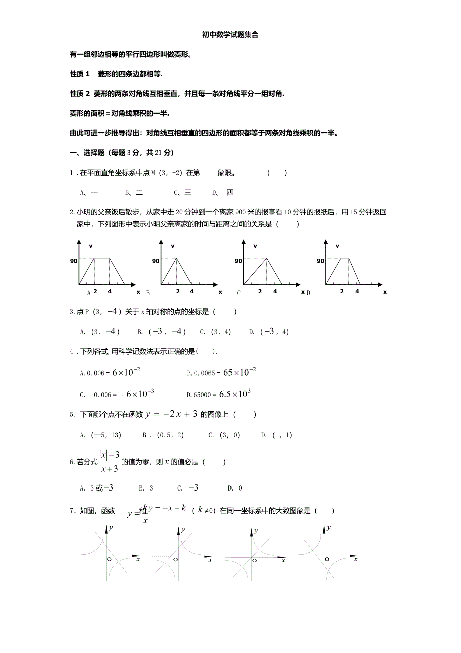 初中数学试题集合_第1页